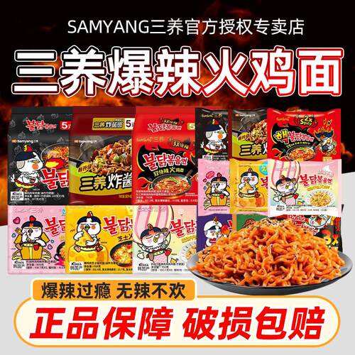 韩国Samyang三养火鸡面超辣火鸡面奶油芝士面方便面泡面拌面正品