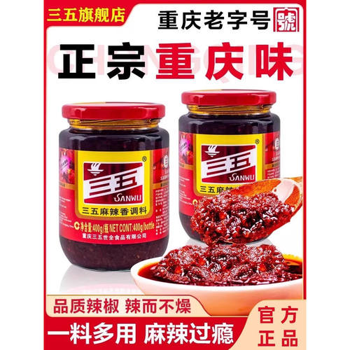 重庆特产三五麻辣香300g/瓶拌饭酱炒菜酱料火锅油碟万用型辣椒酱