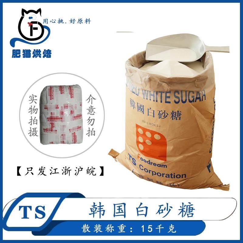 a韩国TS白砂糖幼砂糖细砂糖韩式烘焙糕点甜品用糖5斤散装多省包邮