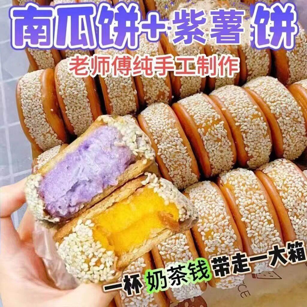 老式芝麻南瓜饼香酥芋泥味南瓜馅饼早餐零食手工传统即食糕点特产