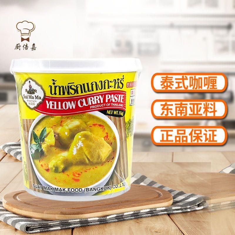 水妈妈黄咖哩酱1kg 泰国进口原料咖哩鸡肉咖哩牛肉炒饭调料 包邮