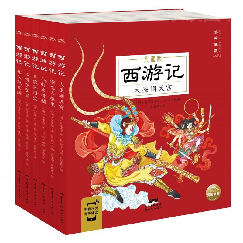 西游记儿童版全6册 美绘注音儿童版四大名著漫画书籍3-5-7-8岁幼儿连环画绘本小学生一二三年级阅读课外书