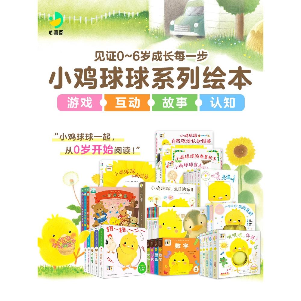 【点读版】小鸡球球触摸书0-3岁宝宝早教触感玩具书书小鸡球球点读笔成长绘本系列0到3岁手偶书和小鸡球球一起玩心喜阅童书