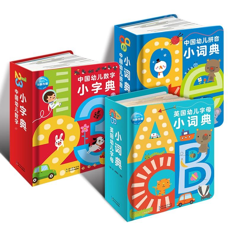 【点读版】英国幼儿字母小词典 中国幼儿拼音数字小字典全3册 3-6岁儿童英语数学启蒙早教故事书撕不烂 幼儿园宝宝有声绘本教材