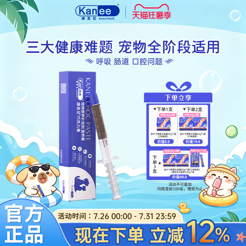 康恩尼巧克力免疫膏25g 赠麦卢卡蜂蜜主食罐60g 22元 - 86线报