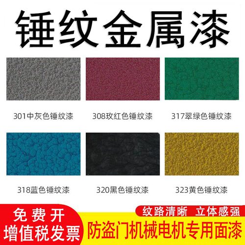 博而铭自干金属锤纹漆机械设备漆