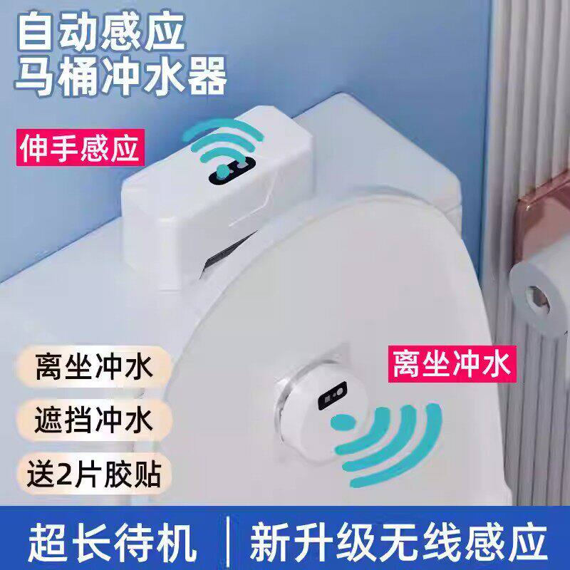 马桶智能感应冲水器电动按压器家用马桶红外感应全自动冲水器配件