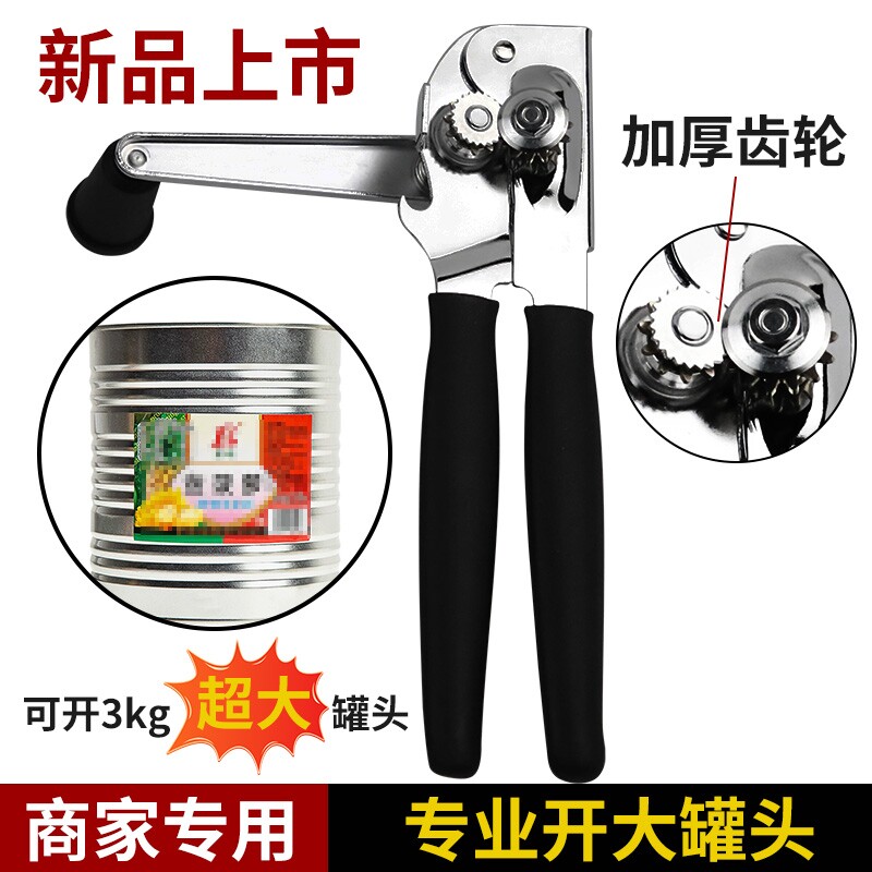 不锈钢德国商用开罐器手动简易开瓶刀起铁皮罐头开盖起子厨房神器