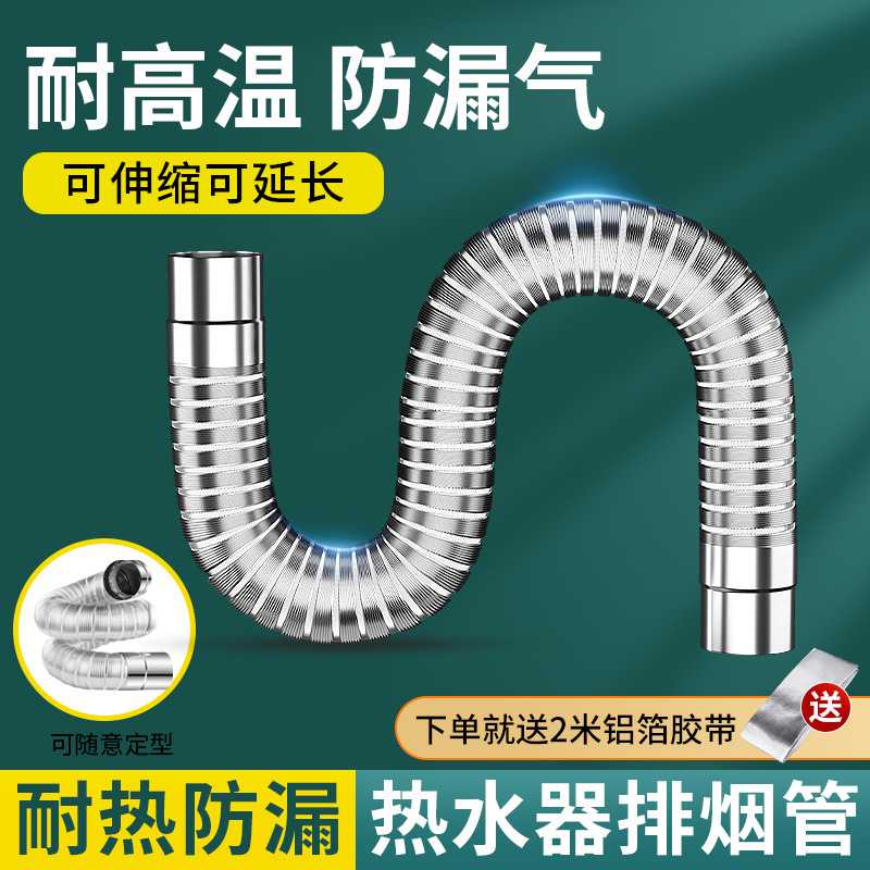 燃气热水器排烟管伸缩排气软管排风管道配件大全加长防爆不锈钢排