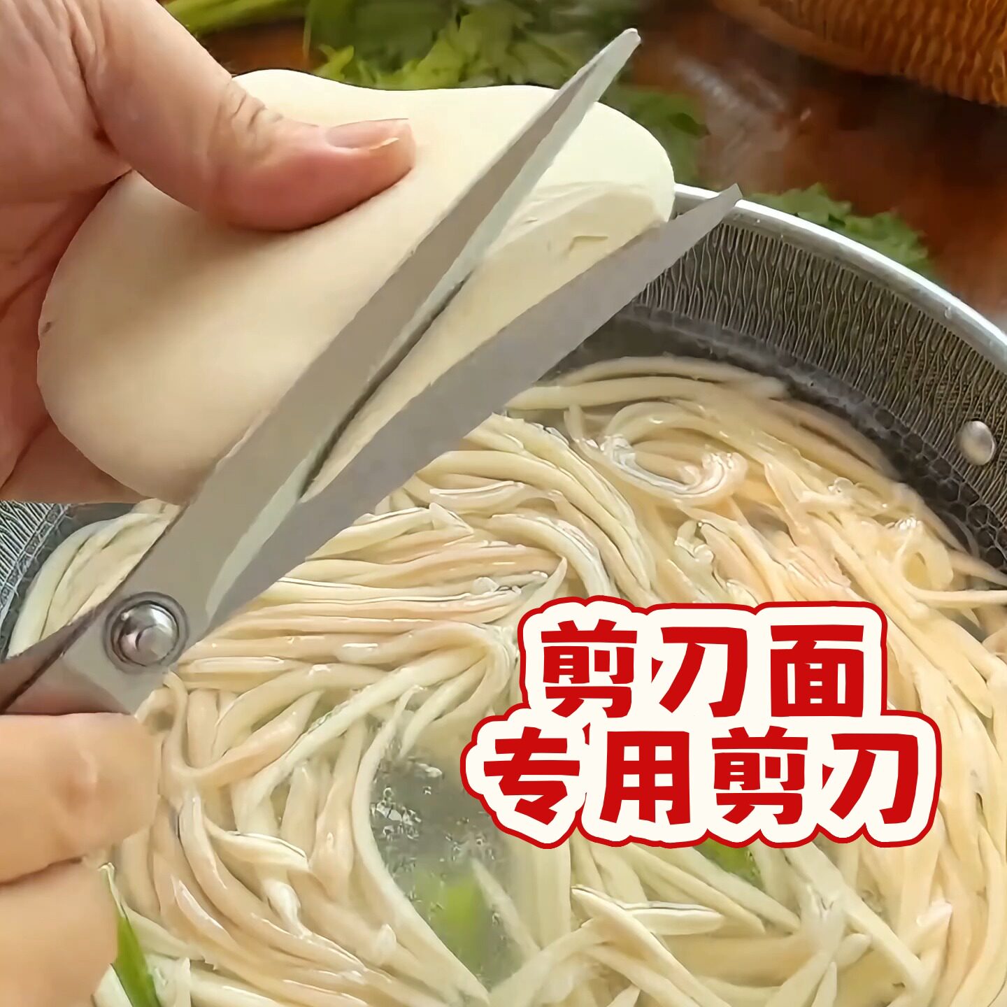 山西特色剪刀面专用面食剪家用厨房剪疙瘩面长鱼面条剪刀面专用