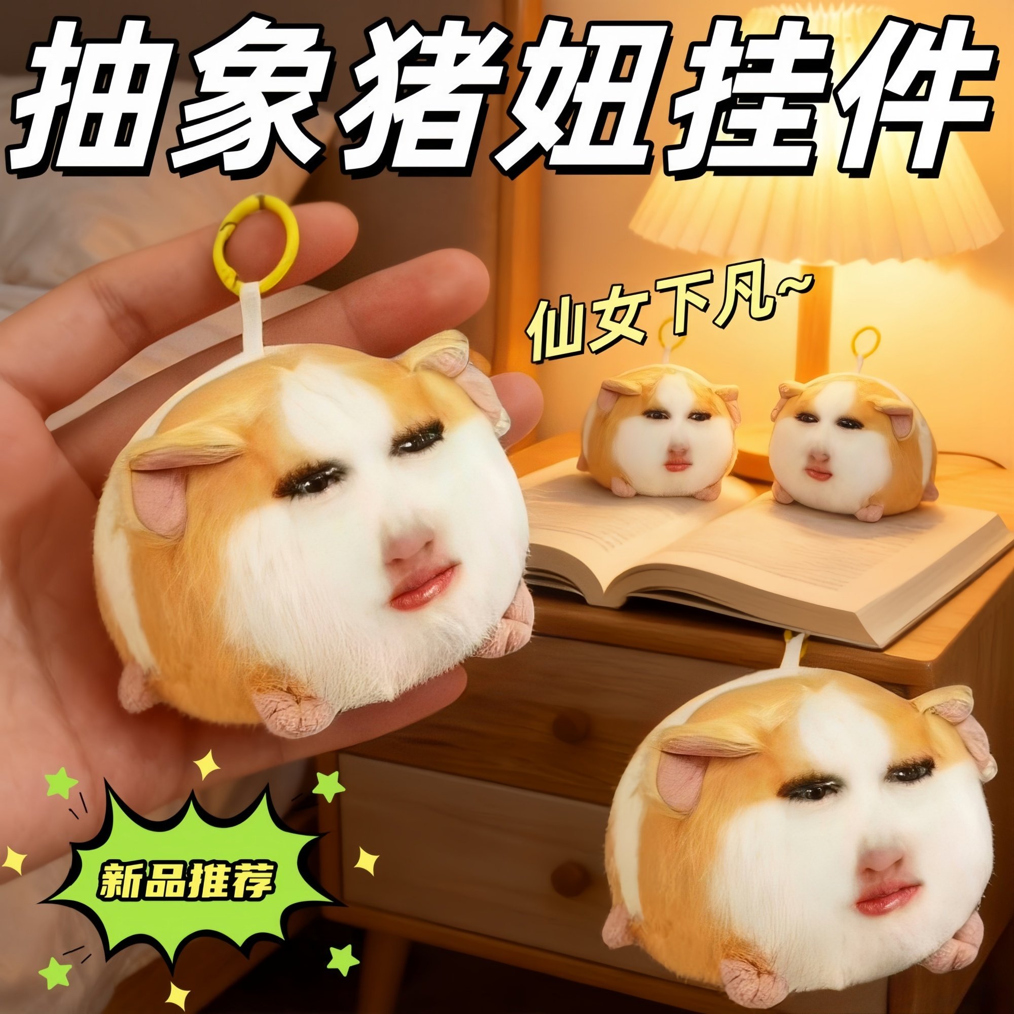 猪妞挂件搞笑抽象仙女下凡毛绒玩具荷兰猪玩偶可录音表情包钥匙扣
