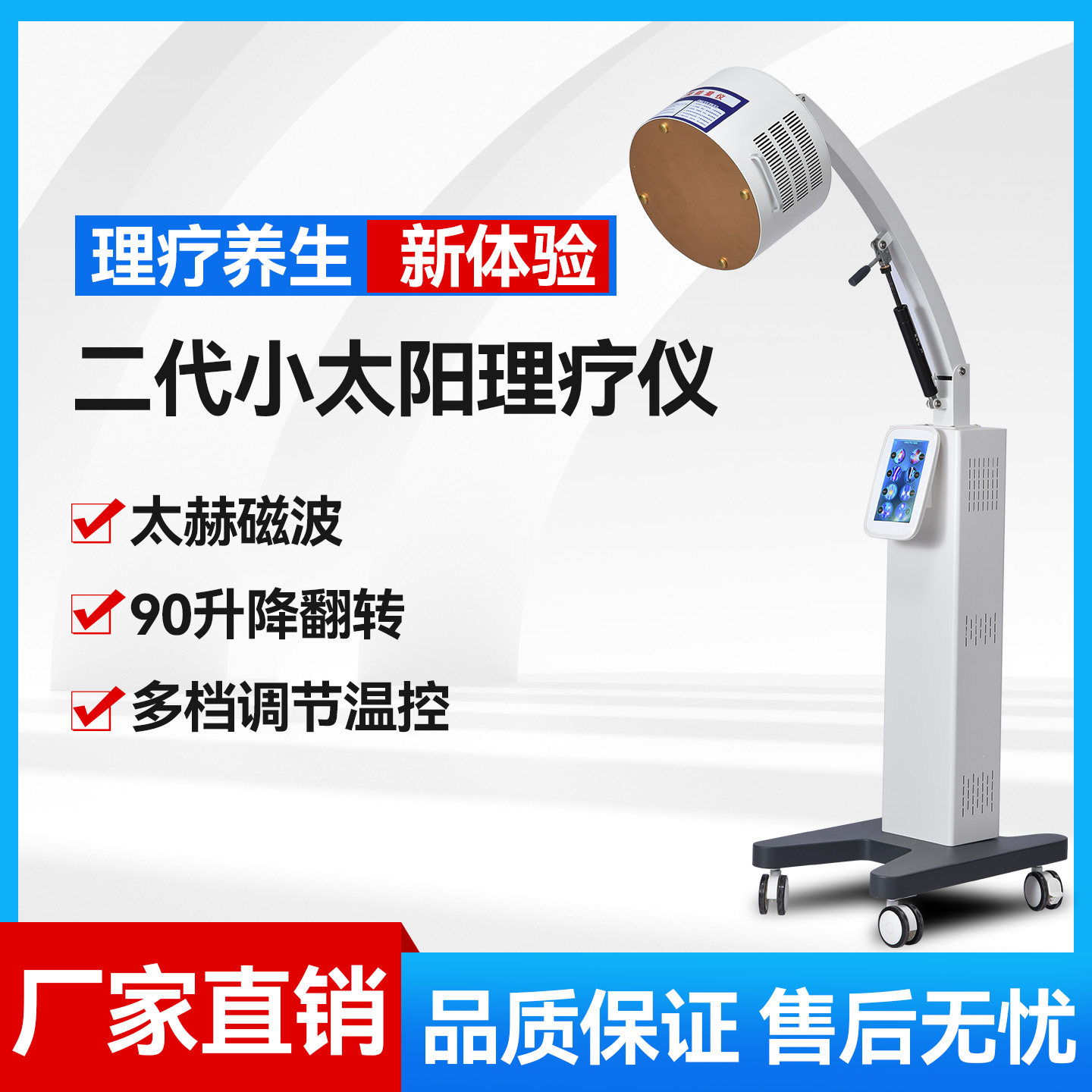 二代小太阳太赫兹热疗仪能量仪理光照细胞修复旋磁疏通经络养生馆