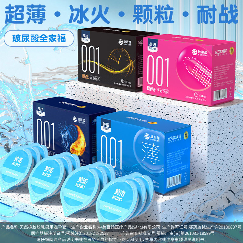 美诺冰火两重天避孕套男用超薄玻尿酸快感安全套夫妻成人用品,计生用品,避孕套,淘宝优惠券,粉丝福利购,淘宝优惠卷