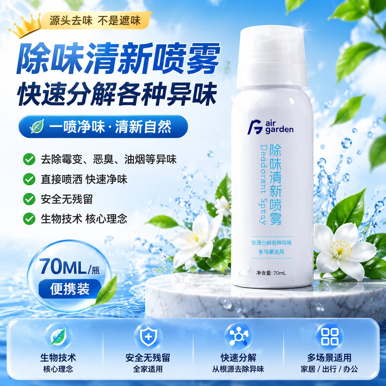 除味清新喷雾火锅味烟味一喷即净