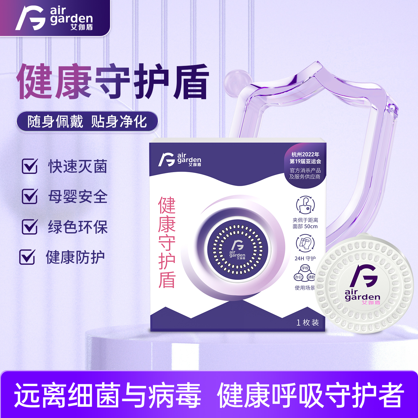 艾伽盾守护盾儿童防护甲流