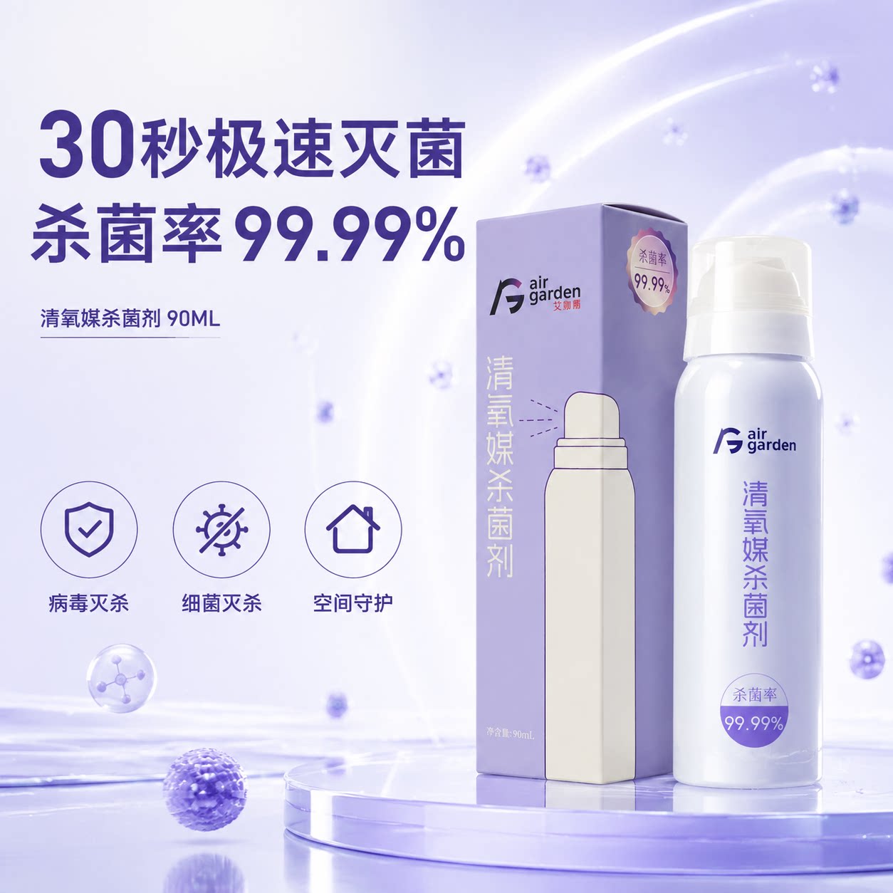艾伽盾冠状病毒流感病毒高效杀灭