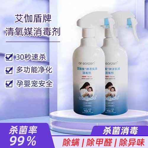 艾伽盾清氧媒消毒液喷雾病毒消杀