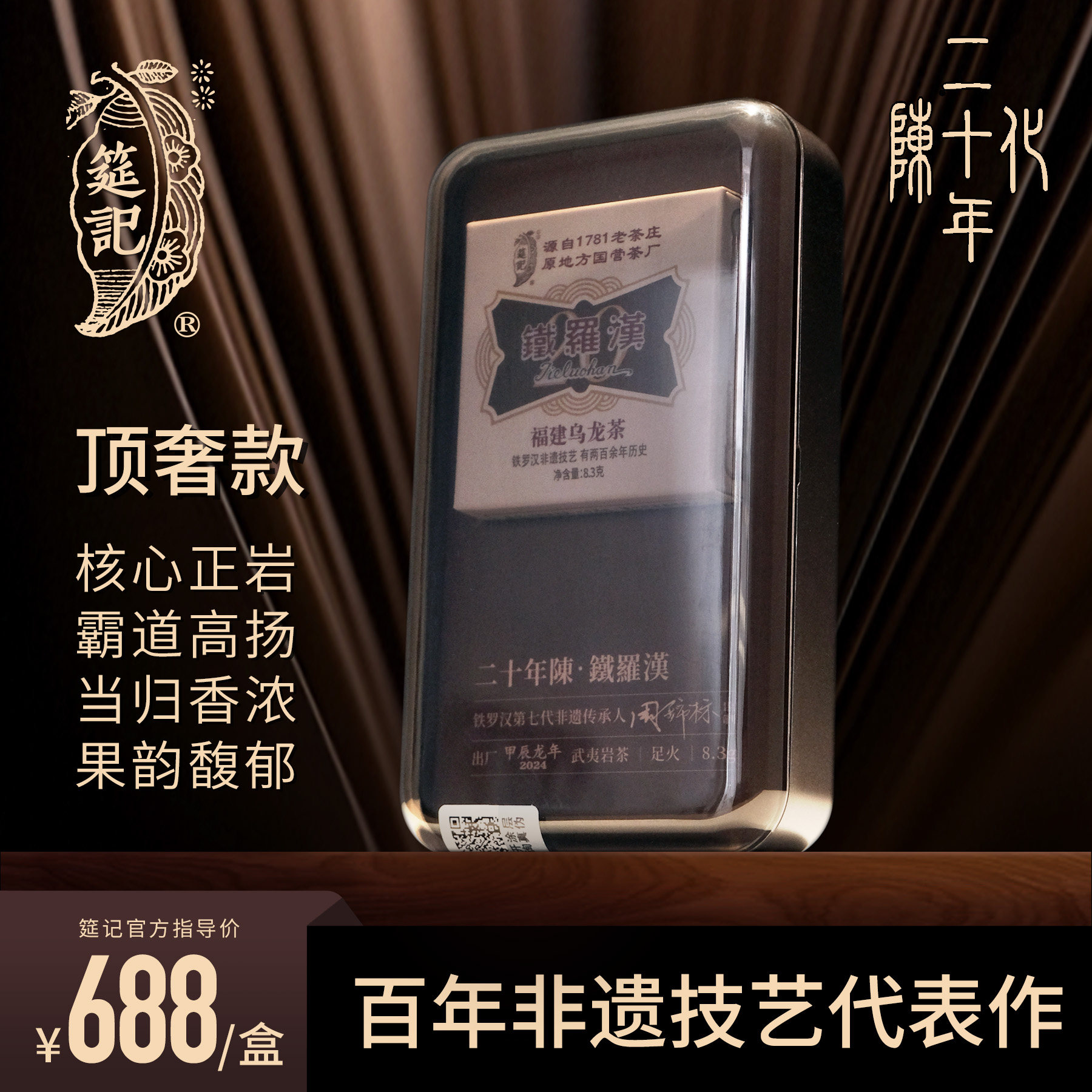 武夷岩老茶入门款乌龙茶