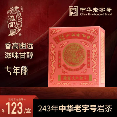 官方旗舰店中华老字号承香大红袍