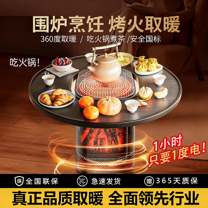 取暖桌取暖器家用暖风机电暖气小太阳多功能围炉烤火炉煮茶取暖炉