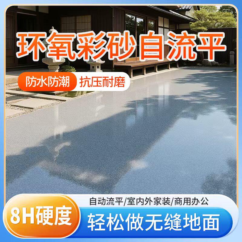 环氧彩砂地坪漆防滑耐磨自流平室内室外彷大理石水泥地瓷砖地面漆