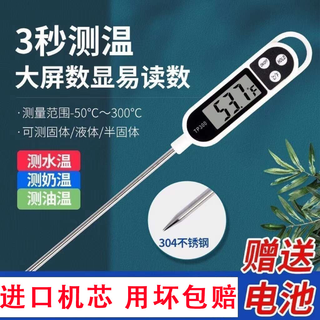 食品温度计家用高精度探针式婴儿奶温计厨房烘焙油炸测水温油温计