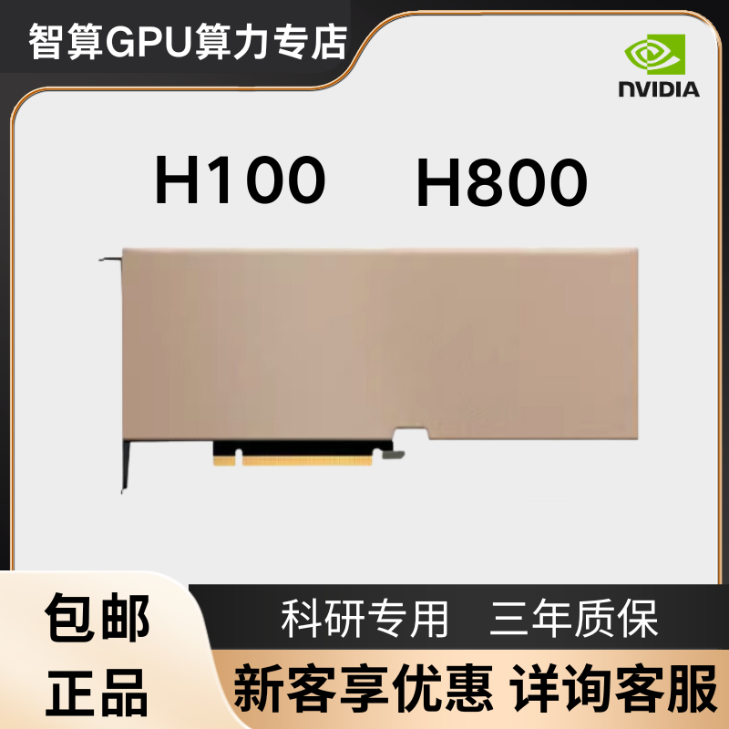 英伟达企业级显卡正品