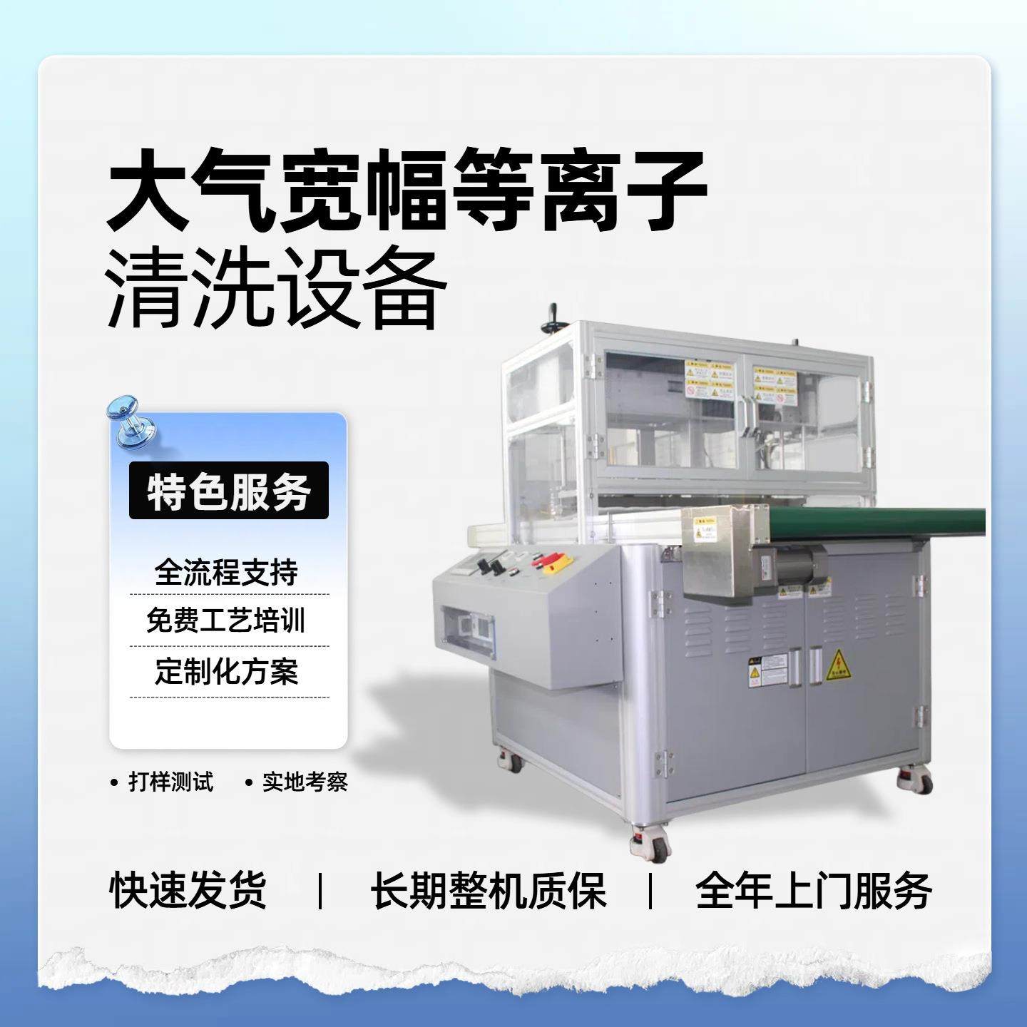 硅橡胶宽幅等离子清洗机 等离子体清洗活化处理 提升附着力,汽车用品/电子/清洗/改装,洗车机/设备,淘宝优惠券,粉丝福利购,淘宝优惠卷