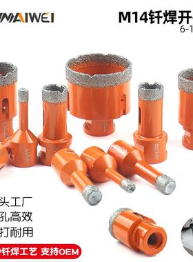 10支包邮M14钎焊开孔器橙色金刚石陶瓷加工瓷砖打孔钻头6mm-100mm