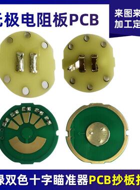 RMR电路板红绿色无极电阻板红点十字瞄准器线路板瞄准控制电刷PCB