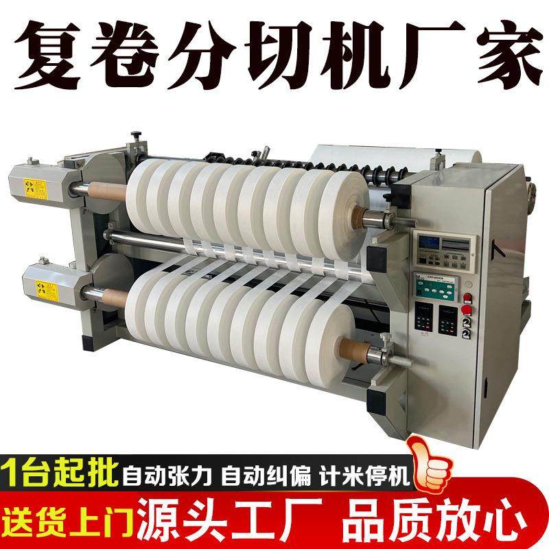 无纺布复卷分切机PVC皮革分切机气刀薄膜收卷机不干胶分条收卷,五金/工具,其他包装设备,淘宝优惠券,粉丝福利购,淘宝优惠卷