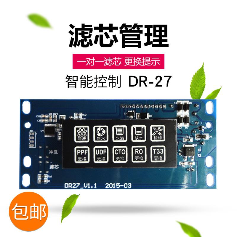 纯水机智能微电脑板控制板屏净水RO反渗透蜂鸣彩屏LED配件DR-27