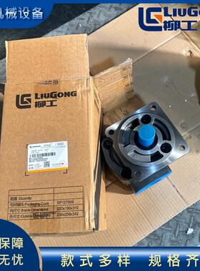 柳工原厂机械配件CLG842H/CLG855N装载机齿轮泵11C2308P02原厂