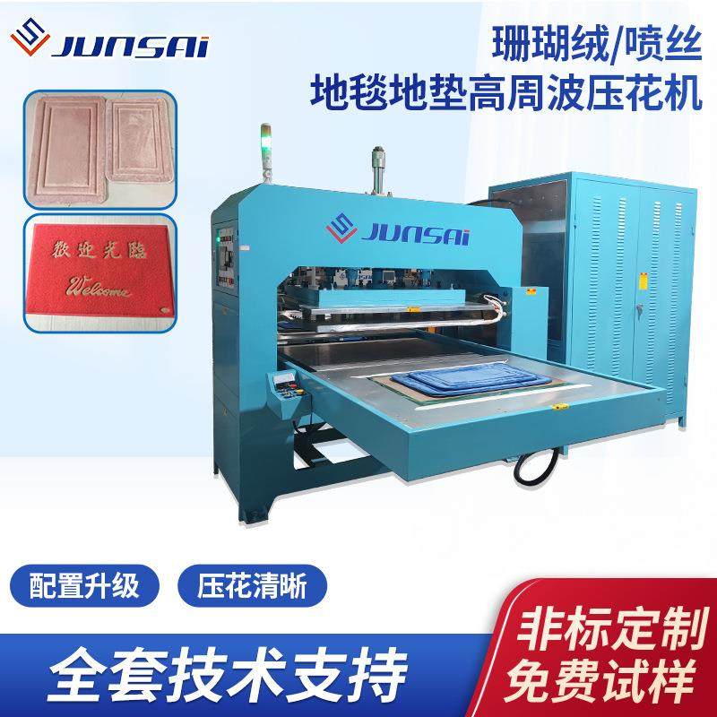 珊瑚绒地毯压花高周波热合机PVC喷丝/丝圈地垫压痕滑台式高频机器,办公设备/耗材/相关服务,包装机,淘宝优惠券,粉丝福利购,淘宝优惠卷
