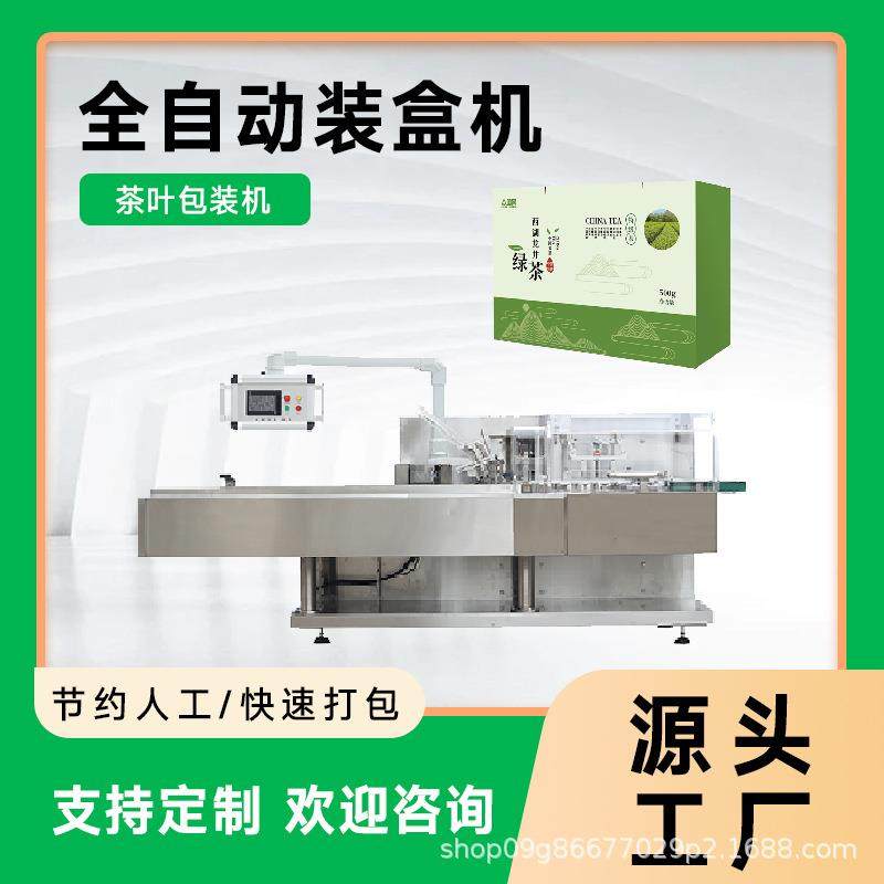 绿茶装盒机 茶叶包装机 茶饼包装机 包装设备,五金/工具,其他包装设备,淘宝优惠券,粉丝福利购,淘宝优惠卷