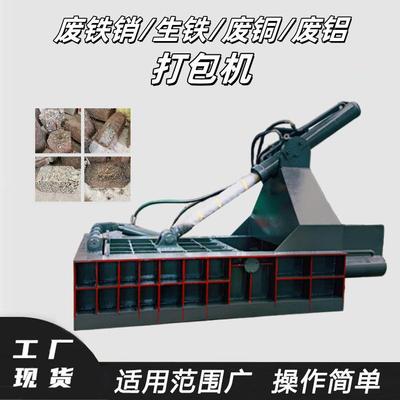 废铁销生铁废铜废铝打包机 液压式旧彩钢瓦铁皮冶金挤压成型机