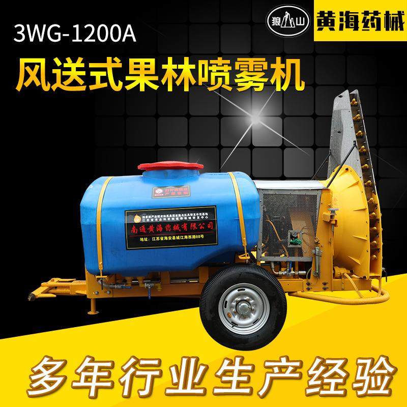 3WG-1200A型风送式果林喷雾机牵引式不锈钢打药弥雾果林喷雾机,农机/农具/农膜,植保机械,淘宝优惠券,粉丝福利购,淘宝优惠卷
