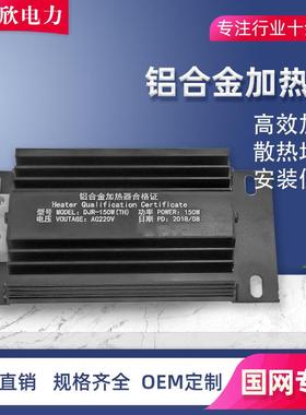 黑色铝合金加热器JRD djr50W100w150W200W ptc开关柜铝合金加热板