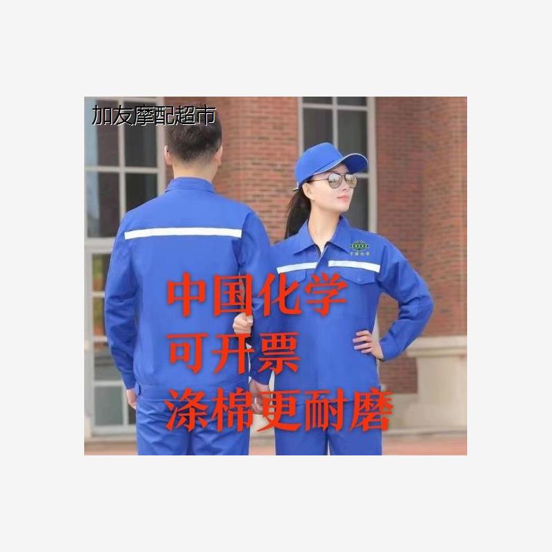 蓝色中国化学大码工作服