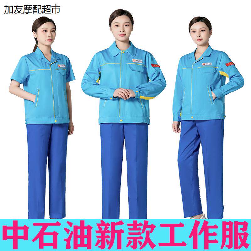 中石油新款工作服加油站