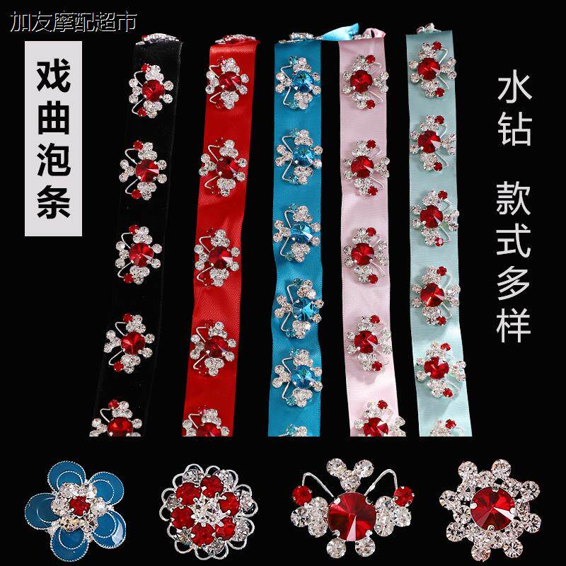 戏曲戏剧水钻专业包头头