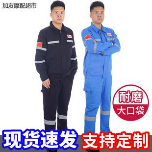 中海油纯棉工作服定制电焊工防烫秋冬套装工厂车间工装耐磨劳保服