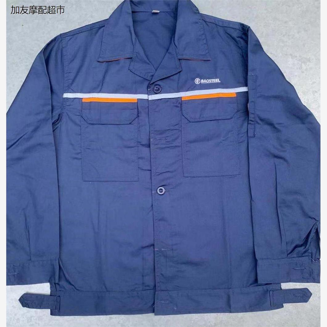 宝钢工作服男夏装长袖高