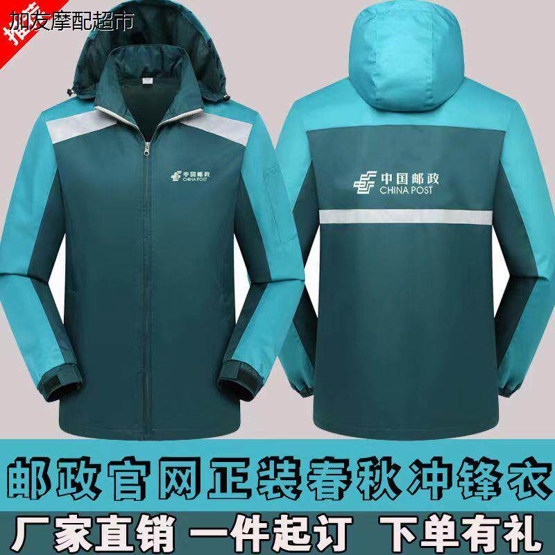 邮政秋冬外勤工作服邮局投递员男女冬工装冲锋衣定制logo外套