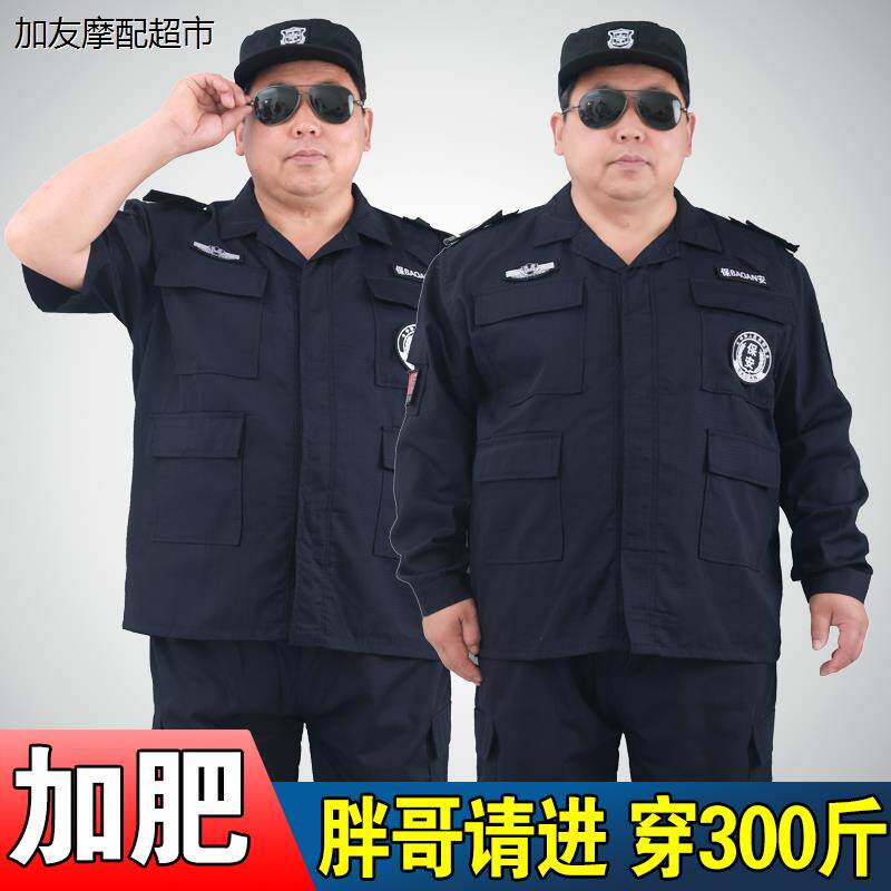 大码夏季保安服上衣男加