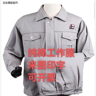 灰色中国石化 纯棉工作服 春夏款上班电工工厂车间电焊工作服定制