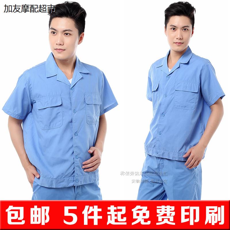 工作服上衣夏季套装男女