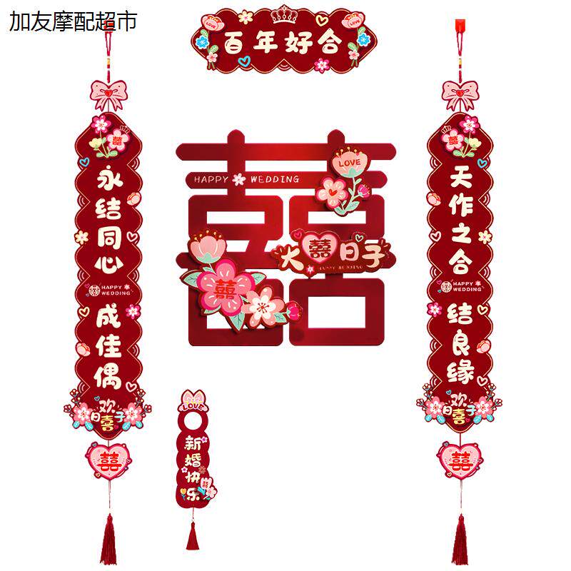 结婚对联男方大门门口婚