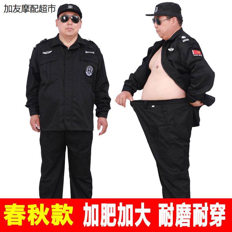 加大保安工作服加肥套装