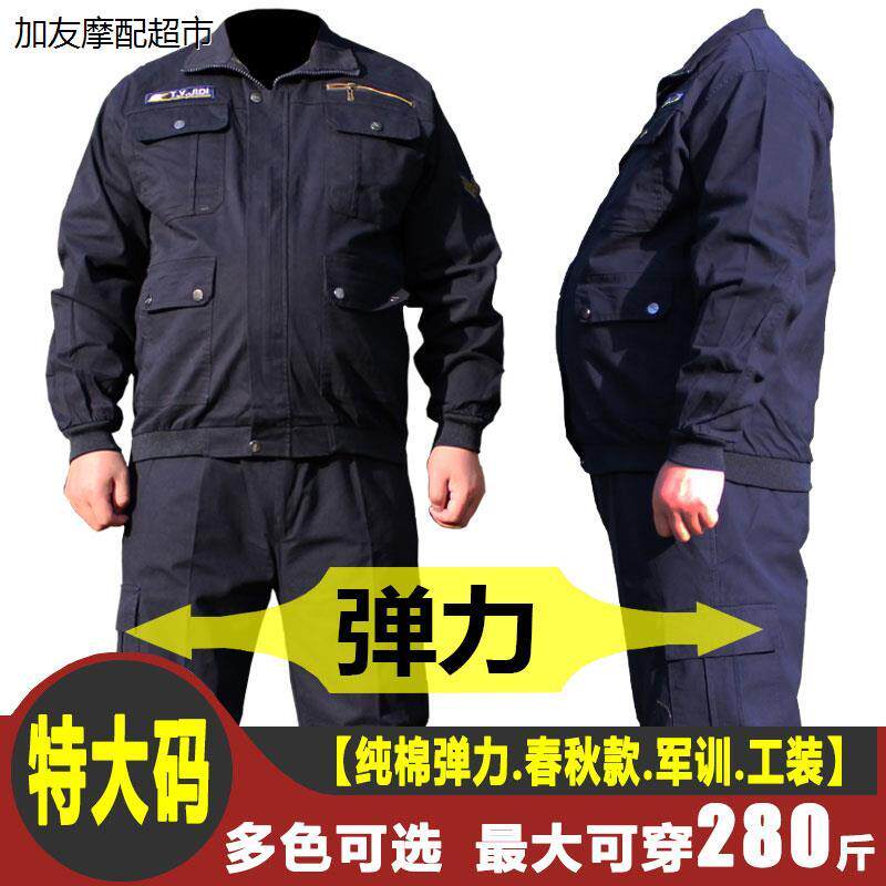 纯棉弹力工作服男装焊工防烫秋冬特大码加肥劳保加大上衣裤子工装